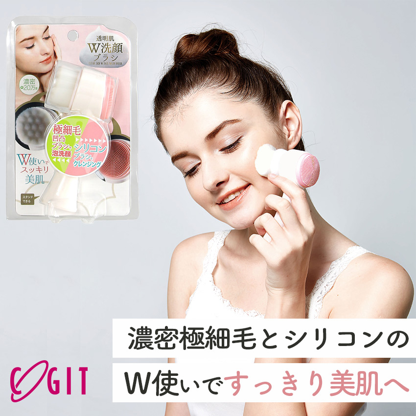 透明肌 ダブル洗顔ブラシ //  【取り寄せ品：翌日～2週間ほど】