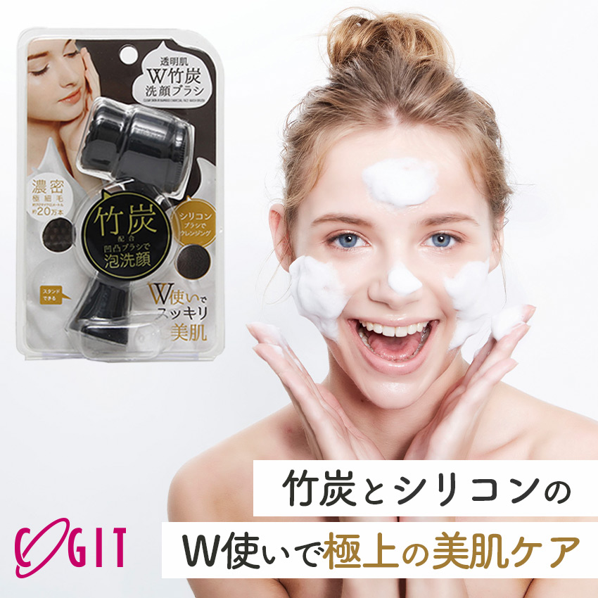 透明肌 ダブル竹炭洗顔ブラシ //  【取り寄せ品：翌日～2週間ほど】