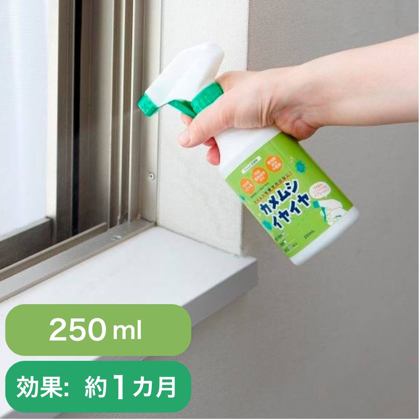 カメムシイヤイヤ（スプレータイプ） // 【取り寄せ品：翌日～2週間ほど】