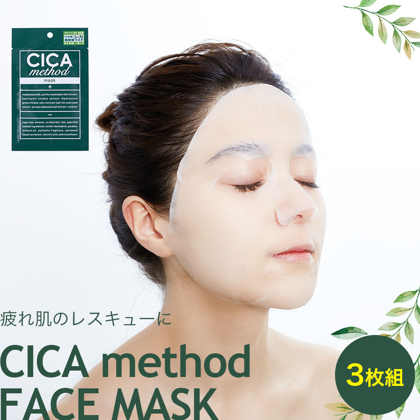 CICA method MASK 3枚  //  【取り寄せ品：翌日～2週間ほど】