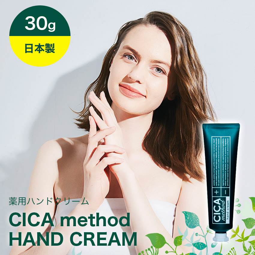 CICA method HAND CREAM //  【取り寄せ品：翌日～2週間ほど】