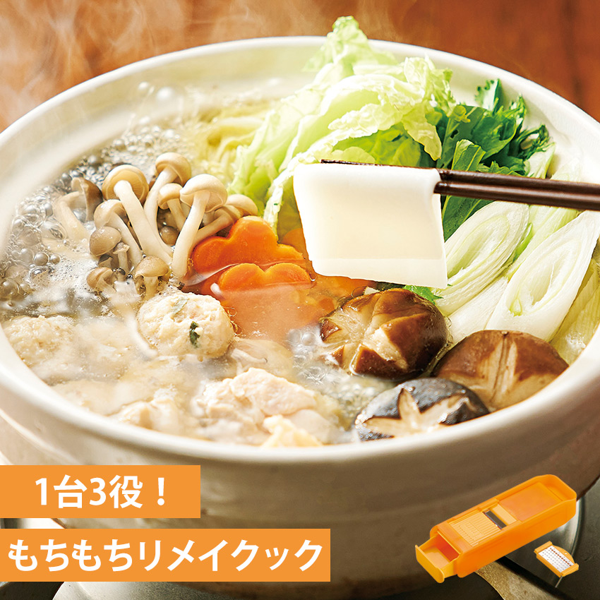 アコーディオン式もちもちリメイクック //【取り寄せ品：翌日～2週間ほど】