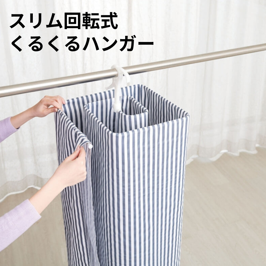 スリム回転式くるくるハンガー  //  【取り寄せ品：翌日～2週間ほど】