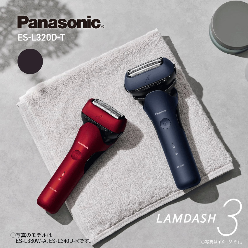 Panasonic パナソニック ラムダッシュ 3枚刃ES-L320D-T  // 【在庫あり：当日～4日以内での発送】