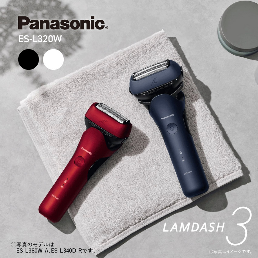 Panasonic パナソニック ラムダッシュ 3枚刃 ES-L320W-K / -W（クラフトブラック）（ホワイト）//【在庫あり：当日～4日以内での発送】